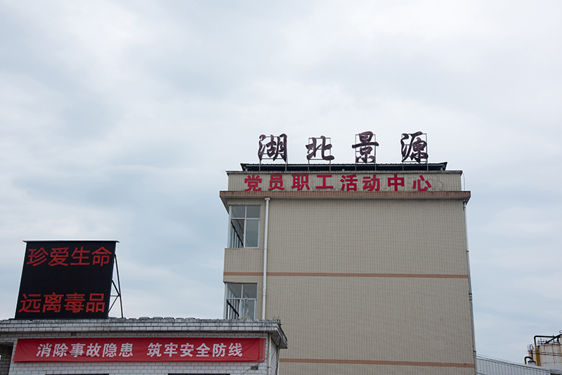 工廠展示
